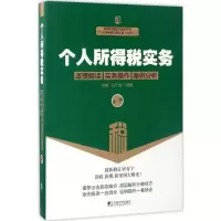 [M]个人所得税实务-9787509215432
