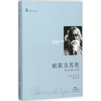 [M]献歌及其他-9787536083233