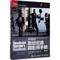 [M]斯坦尼康摄影师手册-9787115447623
