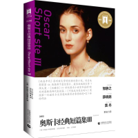 [M]奥斯卡经典短篇集-9787565625077