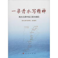 [M]一渠丹水写精神-9787010186085