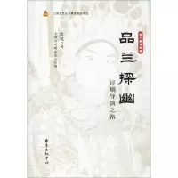 [M]品兰探幽-9787547312094