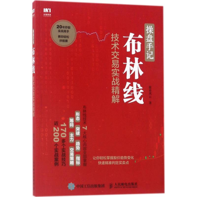 [M]操盘手记-9787115479433