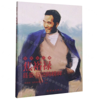 [N]焦裕禄(县委书记的榜样)/最美奋斗者-9787505636811