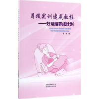 [M]好月嫂养成计划-9787558708046