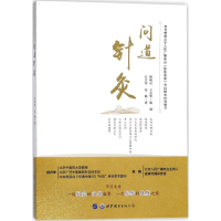 [M]问道针灸-9787519240349