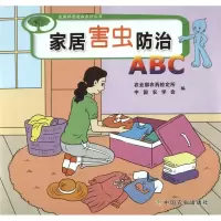 [M]家居害虫防治ABC-9787109228726