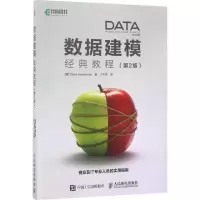 [M]数据建模经典教程:第2版-9787115455819