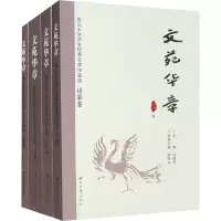 [M]文苑华章-9787560439877