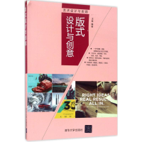 [M]版式设计与创意-9787302469186