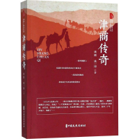 [M]津商传奇-9787520501378