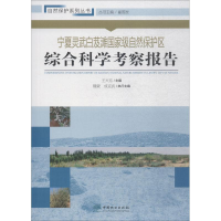 [M]宁夏灵武白芨滩国家级自然保护区综合科学考察报告-9787503896125