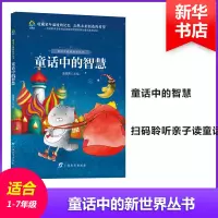 [M]童话中的智慧-9787543584839