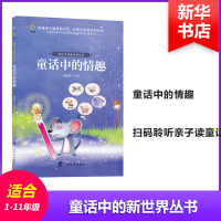 [M]童话中的情趣-9787543584877