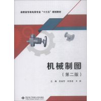 [M]机械制图(第2版)-9787560649542