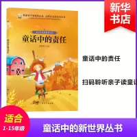 [M]童话中的责任-9787543584914