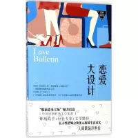 [M]恋爱大设计-9787553508245