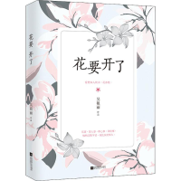 [M]花要开了-9787559417756