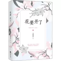 [M]花要开了-9787559417756