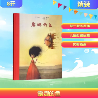 [M]露娜的鱼-9787542663856