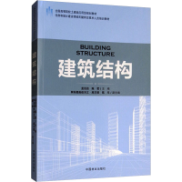 [M]建筑结构-9787503891779