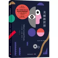 [M]美丽新世界-9787540490829