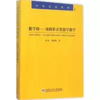 [M]数学桥-9787560352992