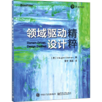 [M]领域驱动设计精粹-9787121348525