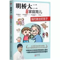 [M]隔代教出好孩子-9787506094139