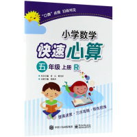 [M]小学数学快速心算-9787121339691