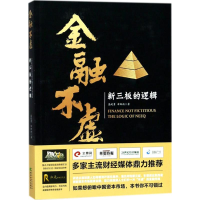 [M]金融不虚-9787514192131