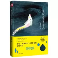 [M]世间欢喜消遣人-9787214217172