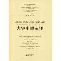 [M]大学中庸选译-9787559806789