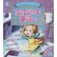[M]宝宝识字童话-9787530584408