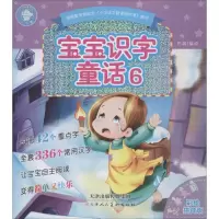 [M]宝宝识字童话-9787530584408