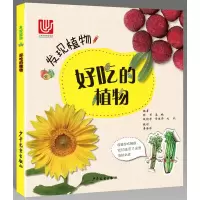 [M]好吃的植物-9787558902680
