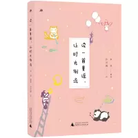 [M]读一首童谣.让时光倒流/雅活书系 木也 编选 许可葭 绘 著 -9787549596287