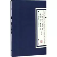 [M]三字经·百家姓·千字文·弟子规-9787555409441