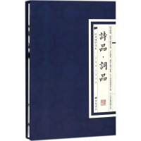 [M]诗品.词品-9787555409502