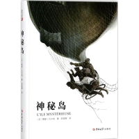 [M]神秘岛-9787569209037