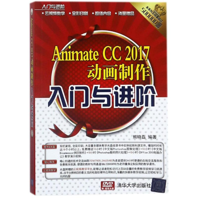 [M]ANIMATE CC 2017动画制作入门与进阶-9787302495475