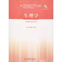 [M]生理学-9787568055703