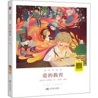 [M]爱的教育 美绘注音版-9787540252007