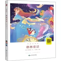 [M]格林童话 美绘注音版-9787540252137