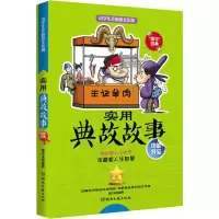 [M]实用典故故事-9787540482794