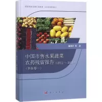 [M]中国市售水果蔬菜农药残留报告-9787030563835