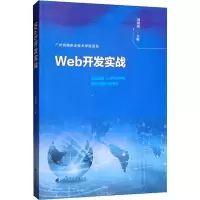 [M]Web开发实战-9787536163072