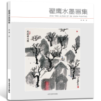 [M]翟鹰水墨画集-9787514015393