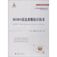 [M]MIMO雷达参数估计技术-9787118113785
