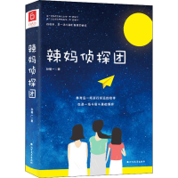 [M]辣妈侦探团-9787531745112